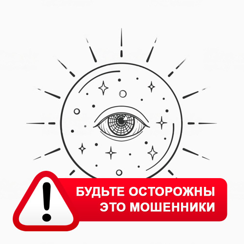 Союз Магов России в Базарных Матаках – это мошенники